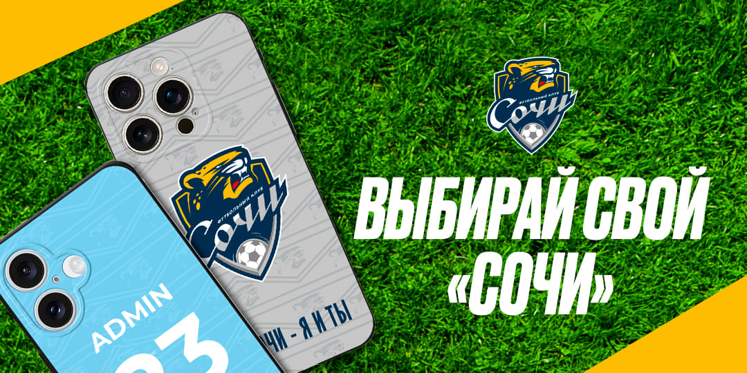 Фирменные чехлы «Сочи» – стиль и защита для вашего телефона