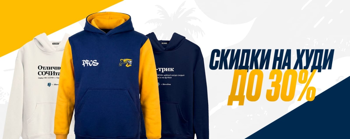 Тёплый стиль в клубных цветах