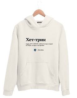 Худи "Хет-трик"
